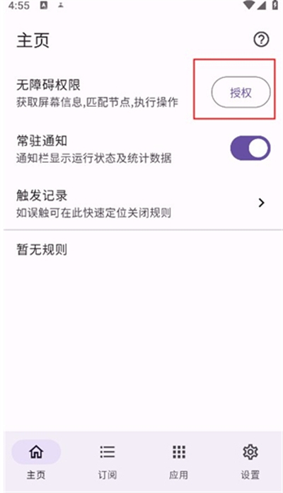 gkd跳过广告app下载最新版 gkd跳过广告app下载最新版