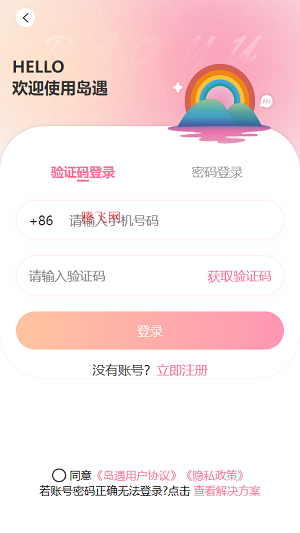 岛遇交友app 岛遇交友app