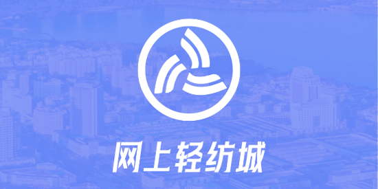 网上轻纺城app最新版 网上轻纺城app最新版