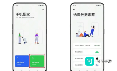 手机搬家 第1张图