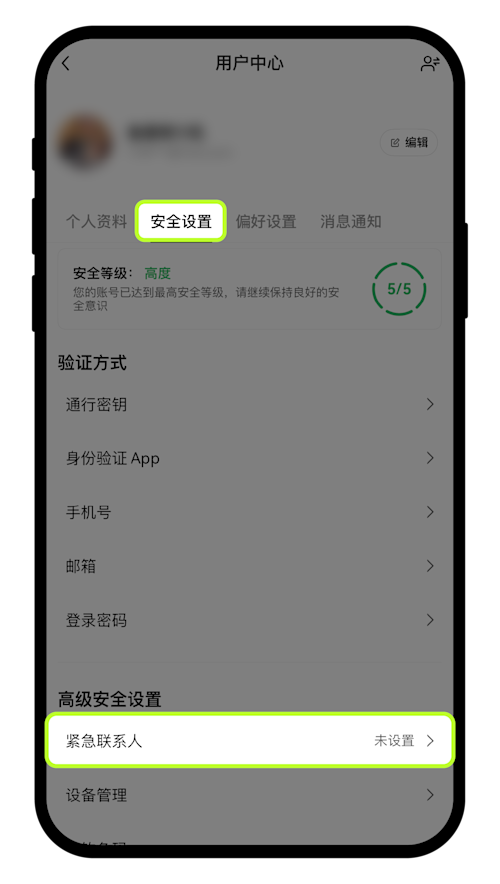 紧急联系人app-01