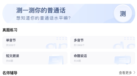 畅言普通话app官方版 畅言普通话app官方版