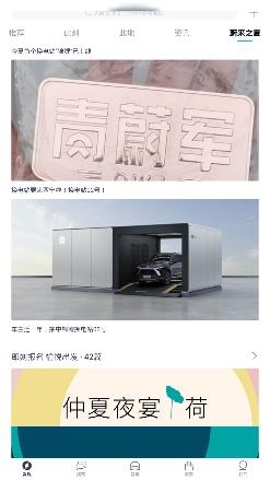 NIO蔚来app安卓版