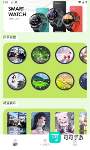 多多表盘壁纸选择 多多表盘 第1张图