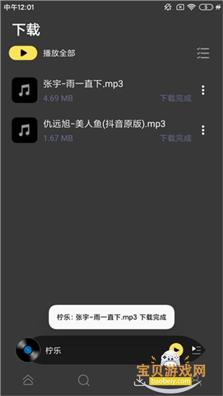 柠乐音乐app安卓最新版2026 柠乐音乐app安卓最新版2026