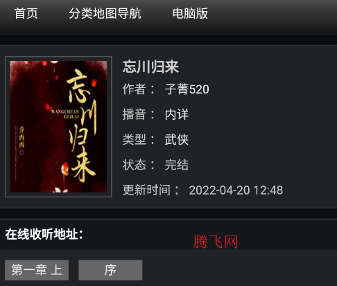 馨雨听书网手机版 馨雨听书网手机版