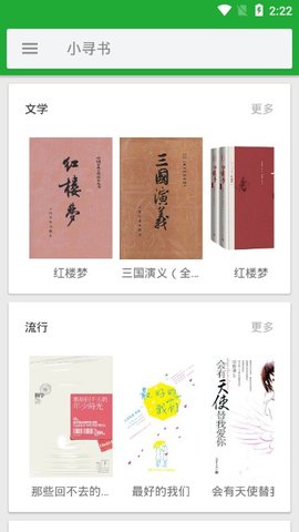 小寻书安卓版