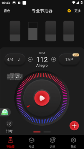 节拍器 第1张图
