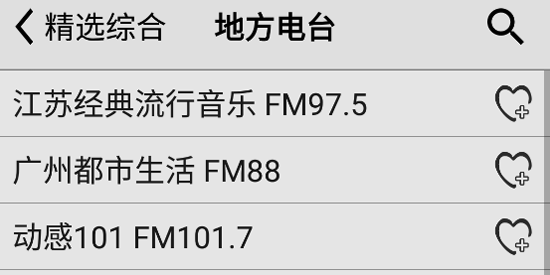 龙卷风收音机app官方版 龙卷风收音机app官方版