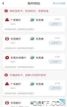 东莞通app(便民新功能)官方版 东莞通app(便民新功能)官方版