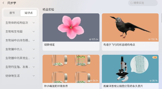 NB物理实验学生端手机版