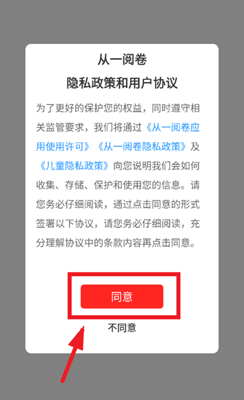 从一阅卷APP最新版本 从一阅卷APP最新版本