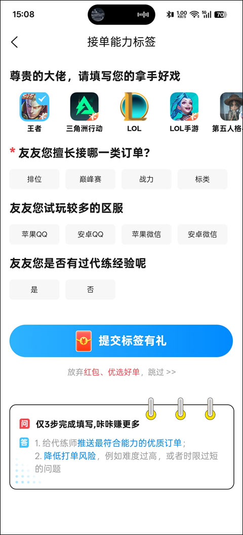 怎么接单截图1
