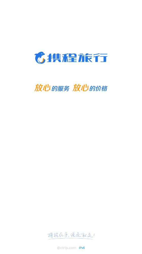 携程旅行最新版2024 携程旅行最新版2024