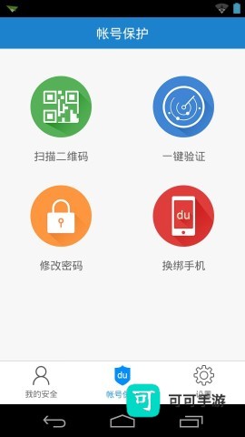 百度安全中心 第3张图