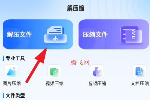 全能解压缩专家app手机版