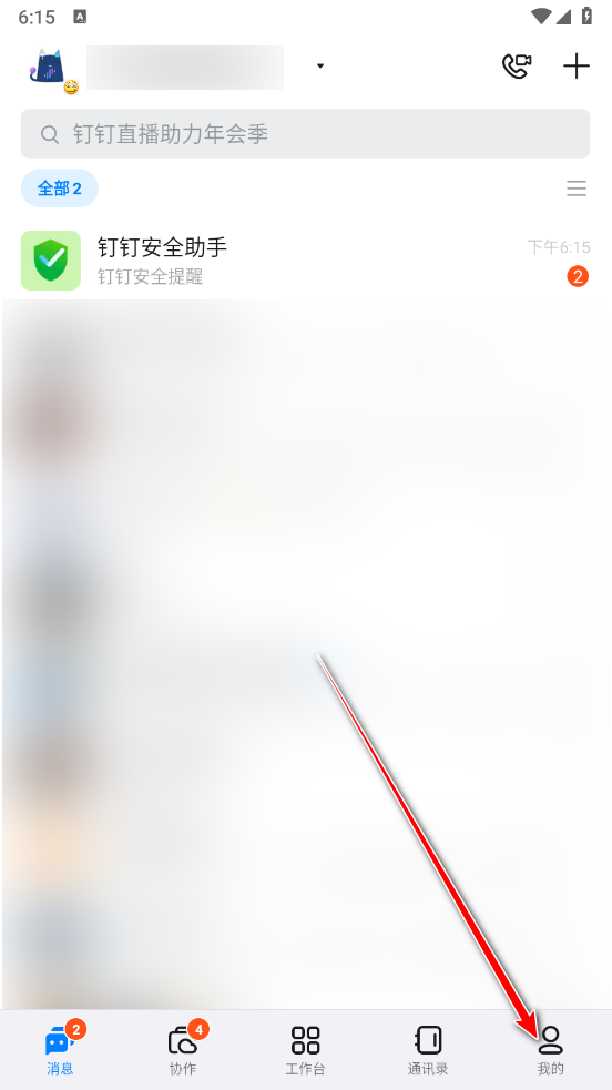 钉钉app手机版 钉钉app手机版