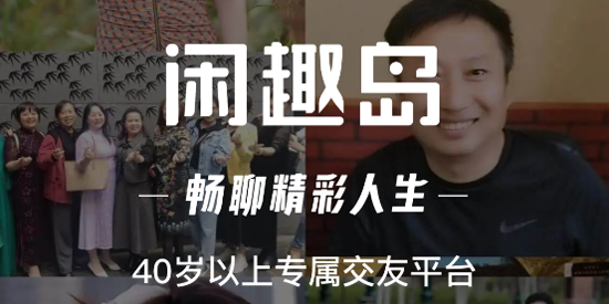 闲趣岛相亲网app最新版 闲趣岛相亲网app最新版