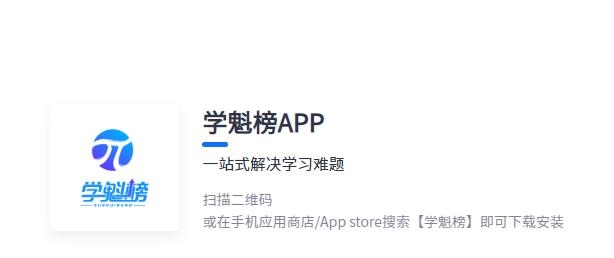 学魁榜app最新版 学魁榜app最新版