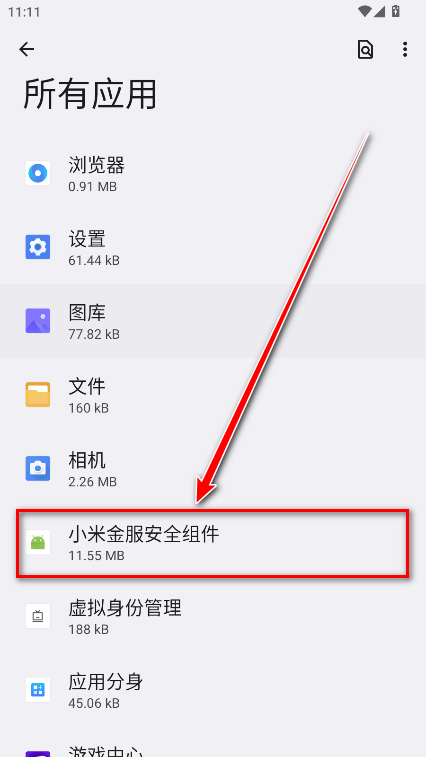 小米金服安全组件安装包 小米金服安全组件安装包