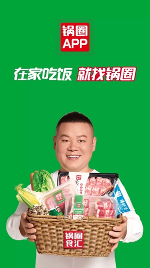 锅圈APP官方版 锅圈APP官方版