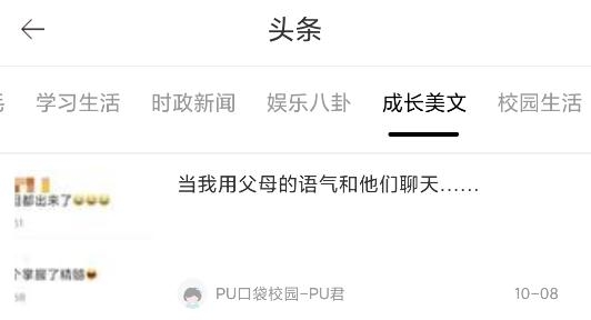 PU口袋校园app最新版
