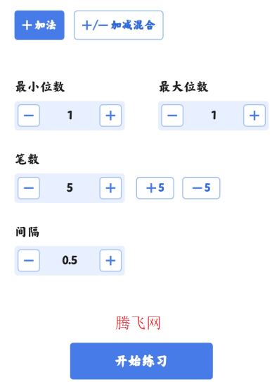 速算训练app手机版 速算训练app手机版