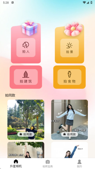 升星相机app
