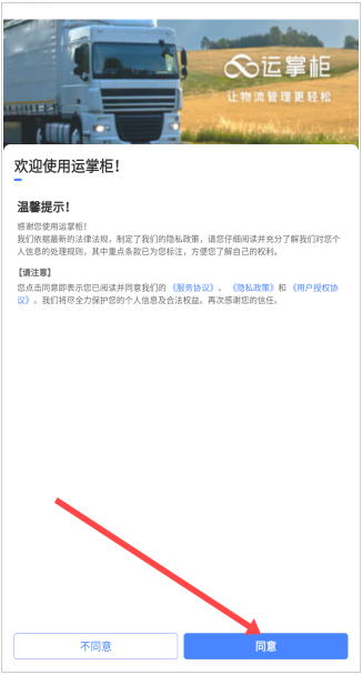 运掌柜tms最新版 运掌柜tms最新版