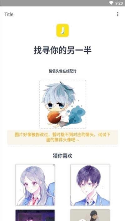 情头另一半查找器图片