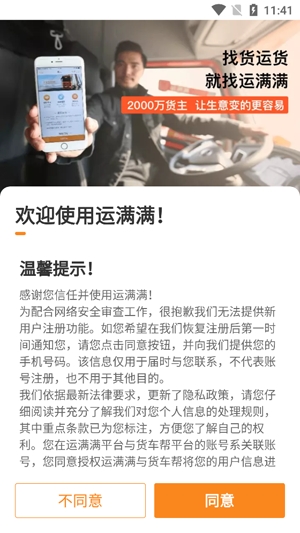 运满满司机版下载最新版 运满满司机版下载最新版