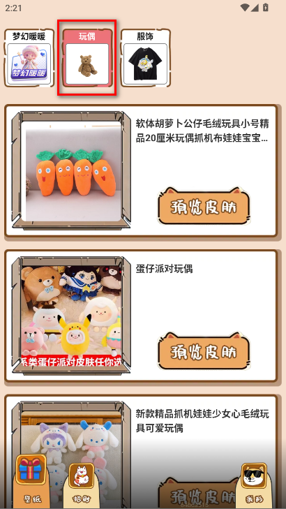 梦幻换皮社正版