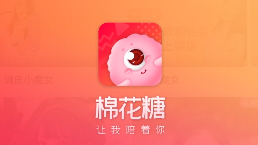 棉花糖直播app手机版 棉花糖直播app手机版