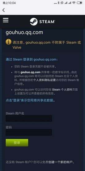 绑定steam教程截图3