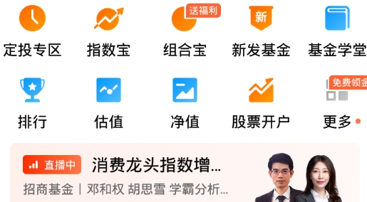 天天基金app官方版 天天基金app官方版