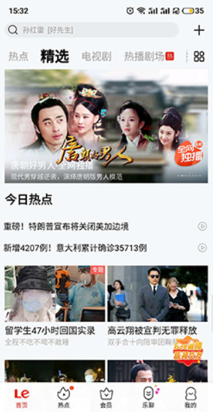 乐视视频2024最新版 乐视视频2024最新版