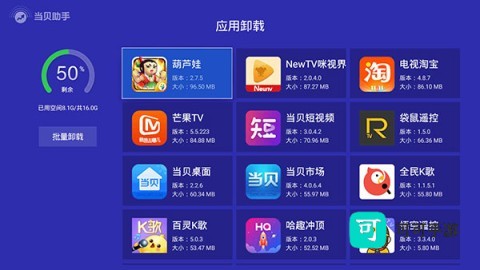 当贝助手app使用教程 当贝助手 第8张图