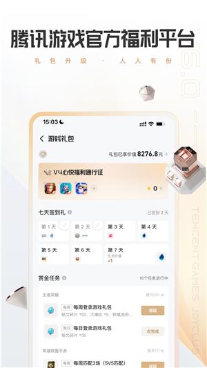 dnf心悦俱乐部app下载截图3