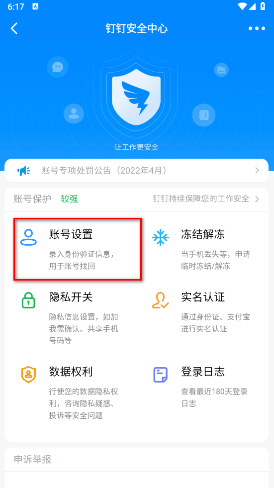 钉钉app手机版 钉钉app手机版
