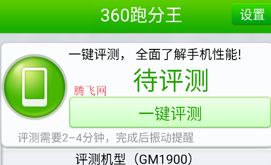 360跑分王app手机版 360跑分王app手机版