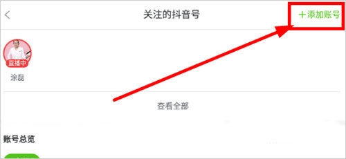 怎样添加抖音号截图2
