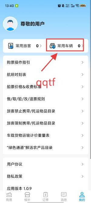 徐闻港购票平台最新版 徐闻港购票平台最新版