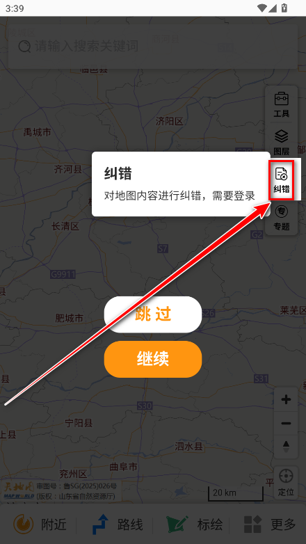 天地图山东app官方版 天地图山东app官方版