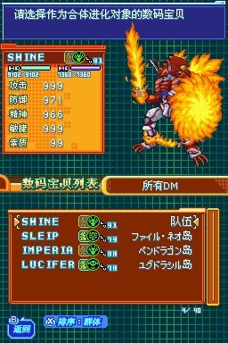 数码宝贝日光进化展示