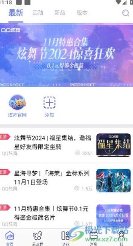 掌上炫舞 第5张图