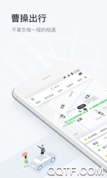 曹操出行 曹操出行