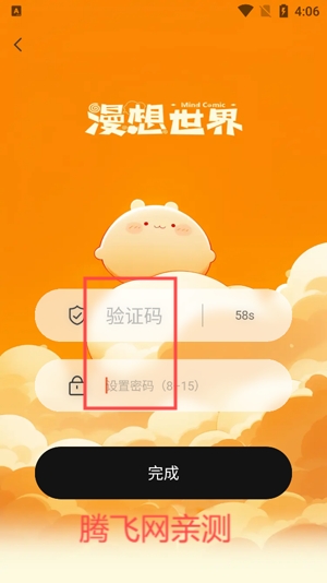 漫想世界app官方版 漫想世界app官方版