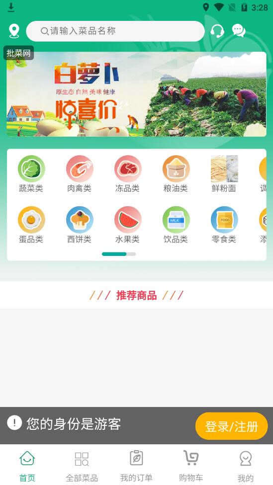 批菜网最新版