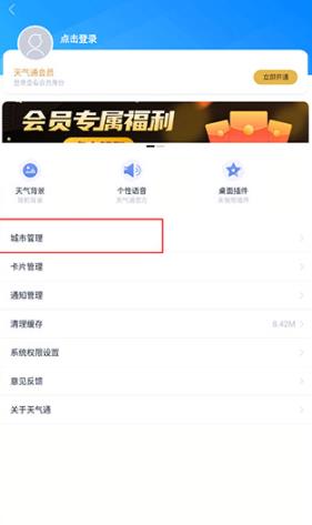 天气通2025最新版