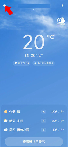小米天气最新版(Weather) 小米天气最新版(Weather)